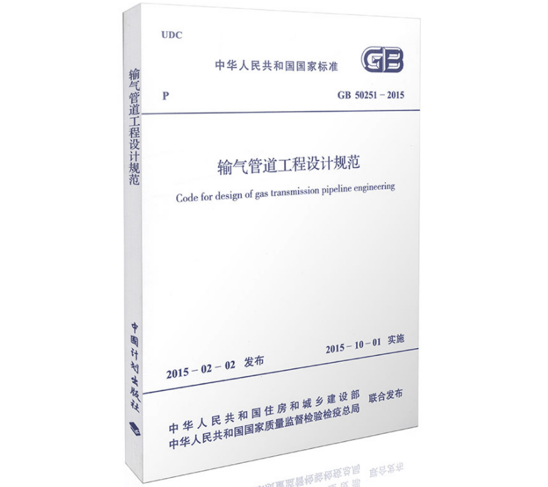 輸氣管道工程設計規(guī)范 GB50251-2015（圖解原文）